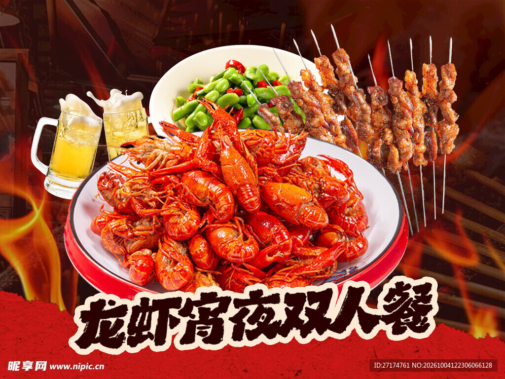 龙虾烧烤套餐图