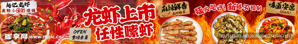 美味小龙虾套餐五连图