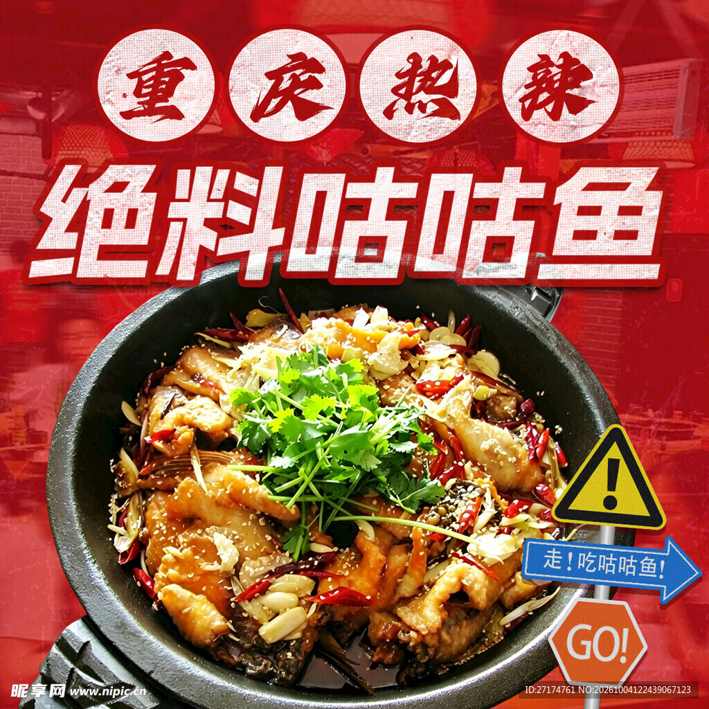 咕咕鱼火锅五连图
