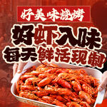 烧烤小龙虾头像入口图