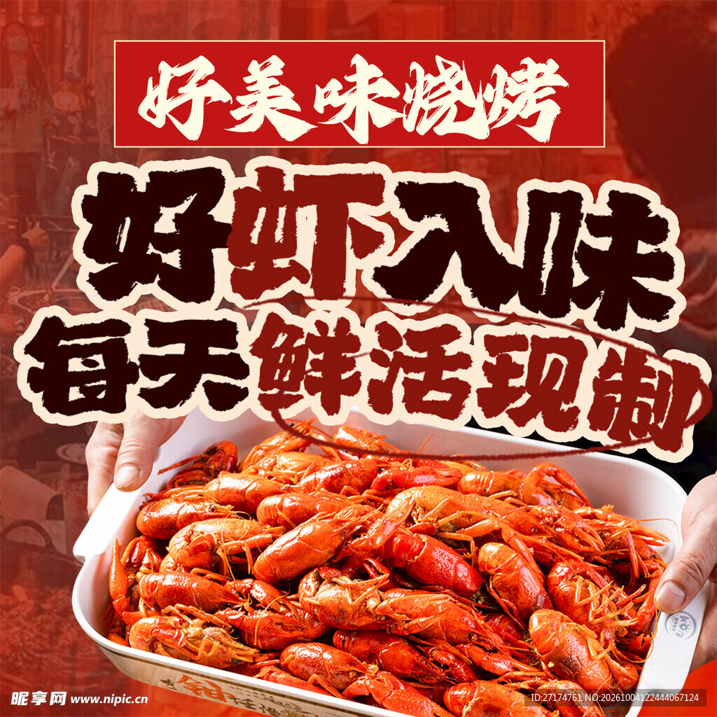烧烤小龙虾头像入口图