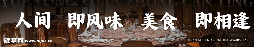 宴会餐厅艺术字菜单四联图