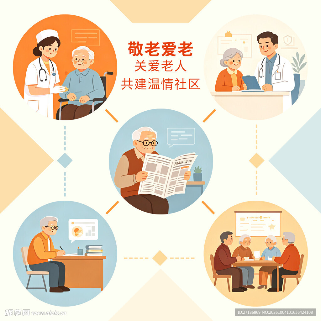 关爱老人插画