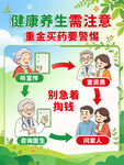 老年人健康宣传海报