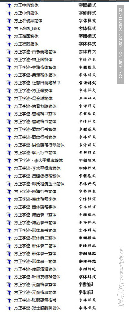 字体合集
