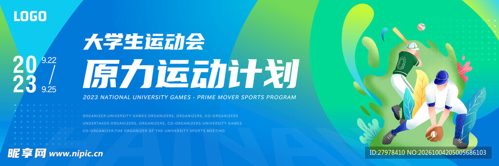 运动会 