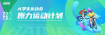 运动会 
