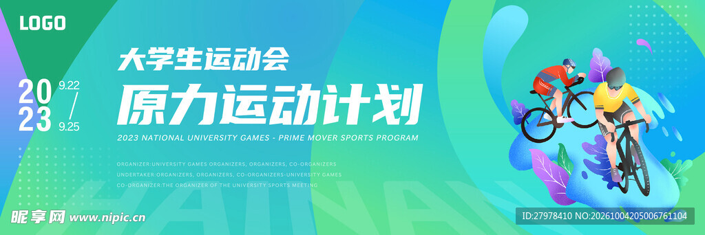 运动会 