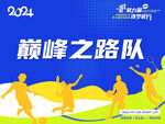 运动会