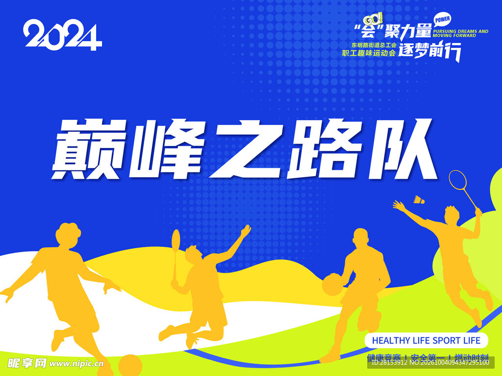 运动会