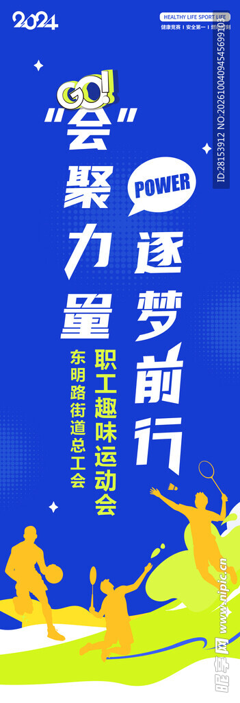 运动会道旗