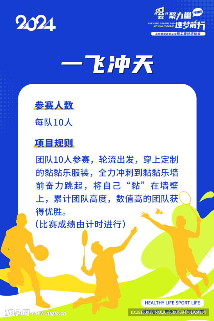 运动会规则板