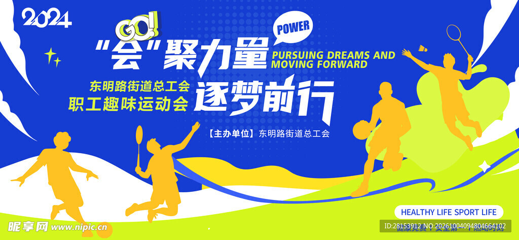 运动会海报