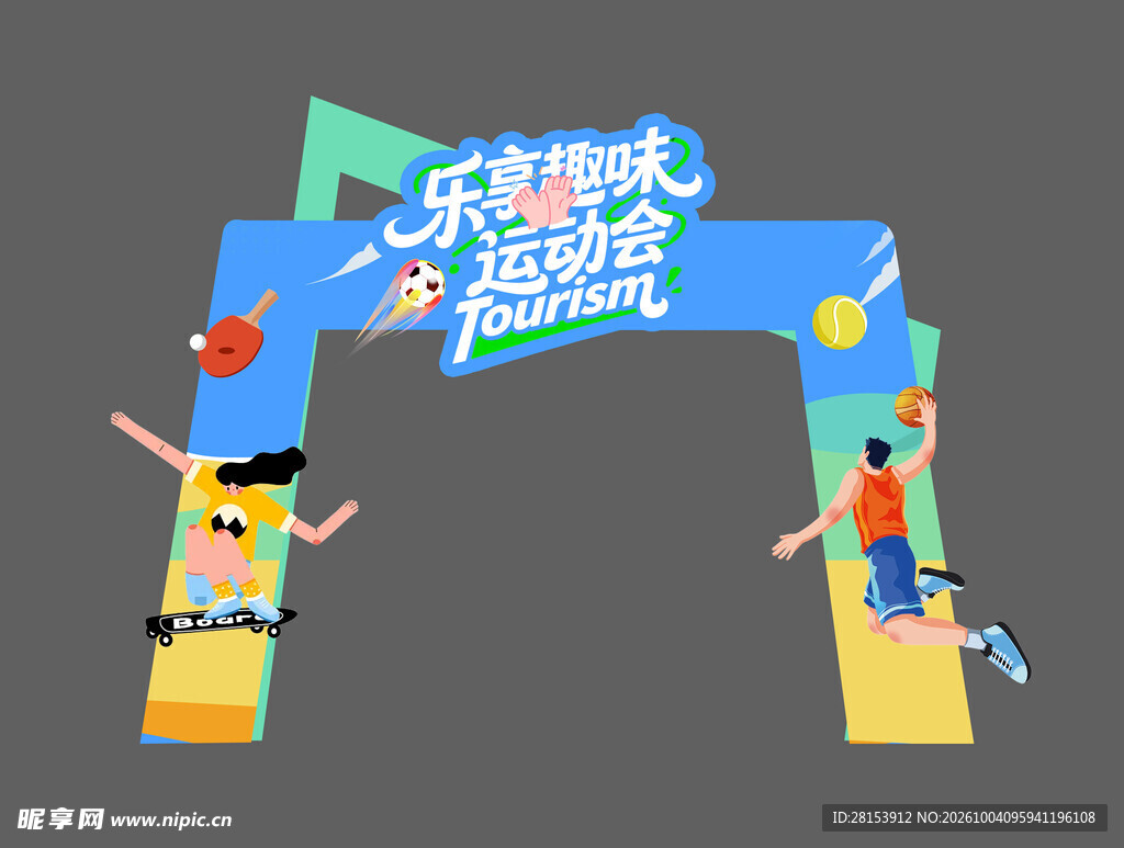 运动会拱门