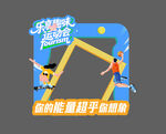 运动会拍照框