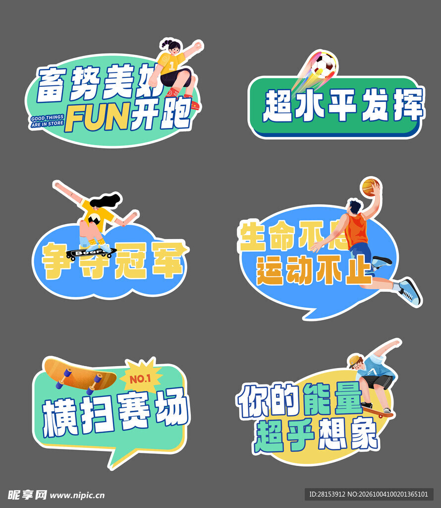 运动会手举牌