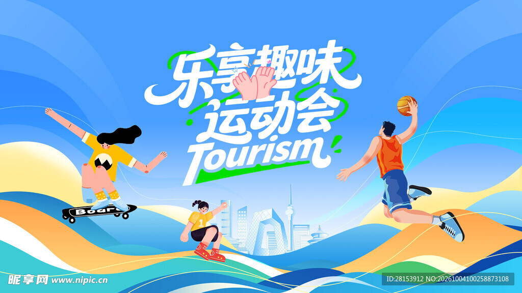 运动会背景