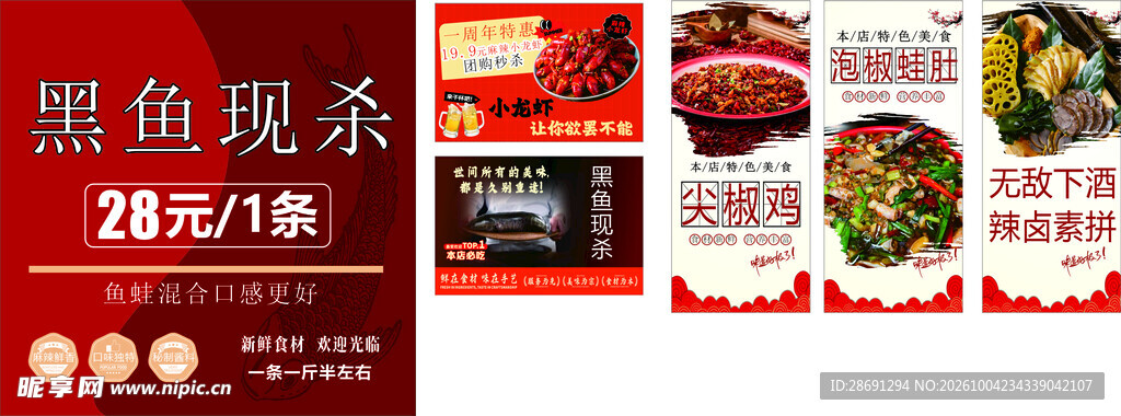 大排档菜品餐饮促销海报