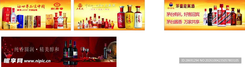 超市酒柜酒类宣传横幅合集