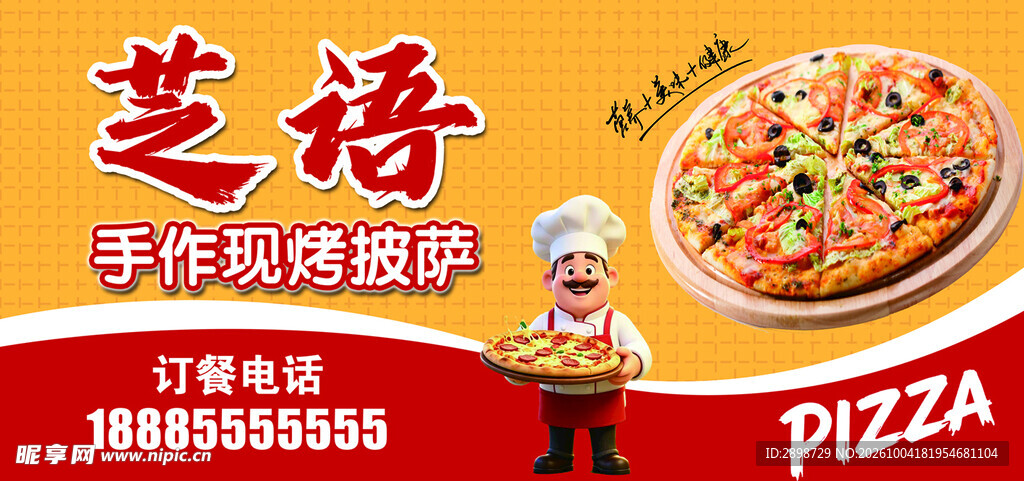 披萨灯箱
