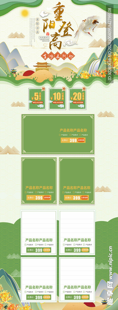清明国潮电商长图首页