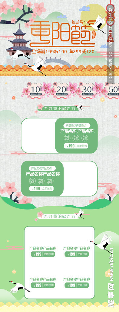 春日踏青宣传长图