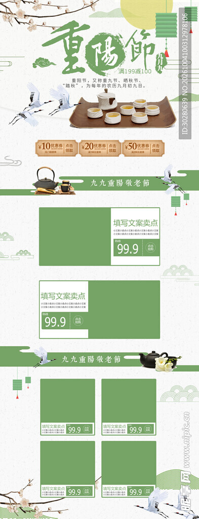 春茶电商移动端首页模板