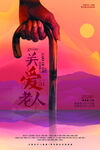 关爱老人公益宣传海报