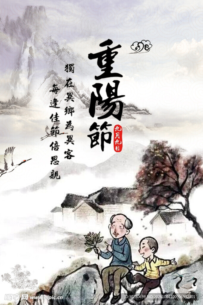 重阳节国风水墨插画