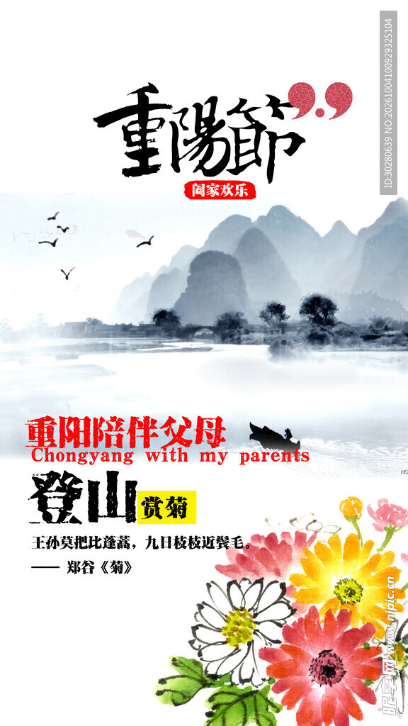 重阳节水墨风宣传海报