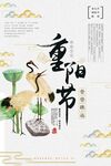 水墨风重阳节主题海报