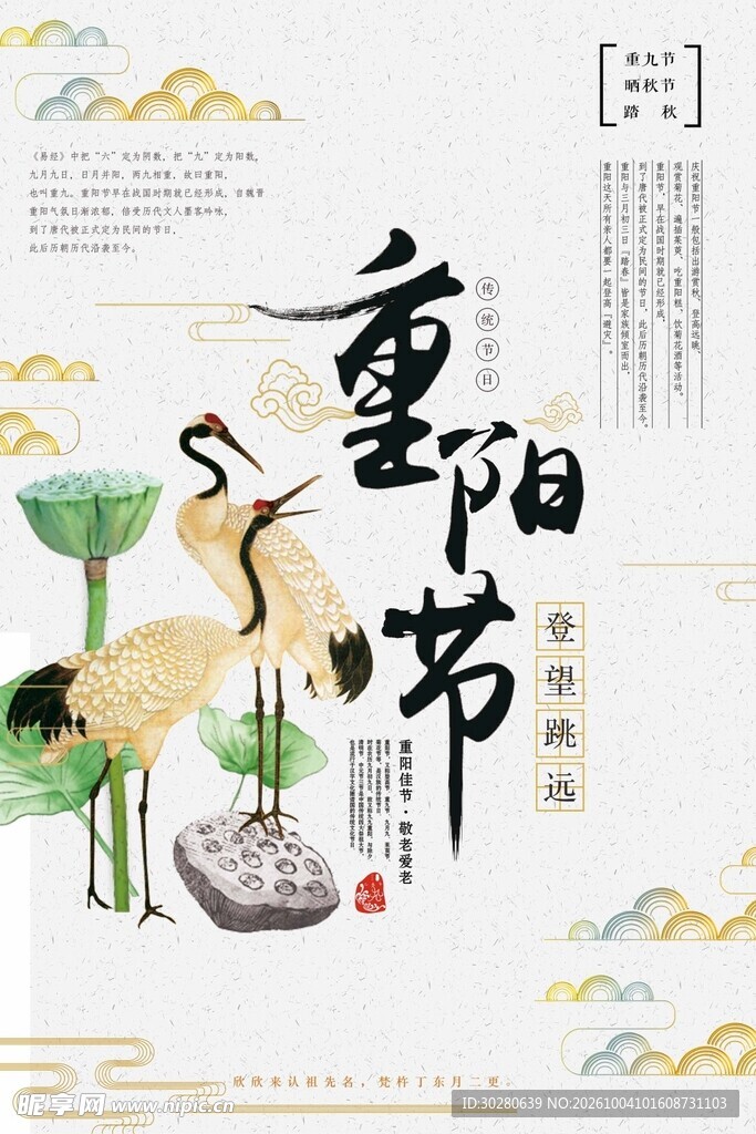 水墨风重阳节主题海报