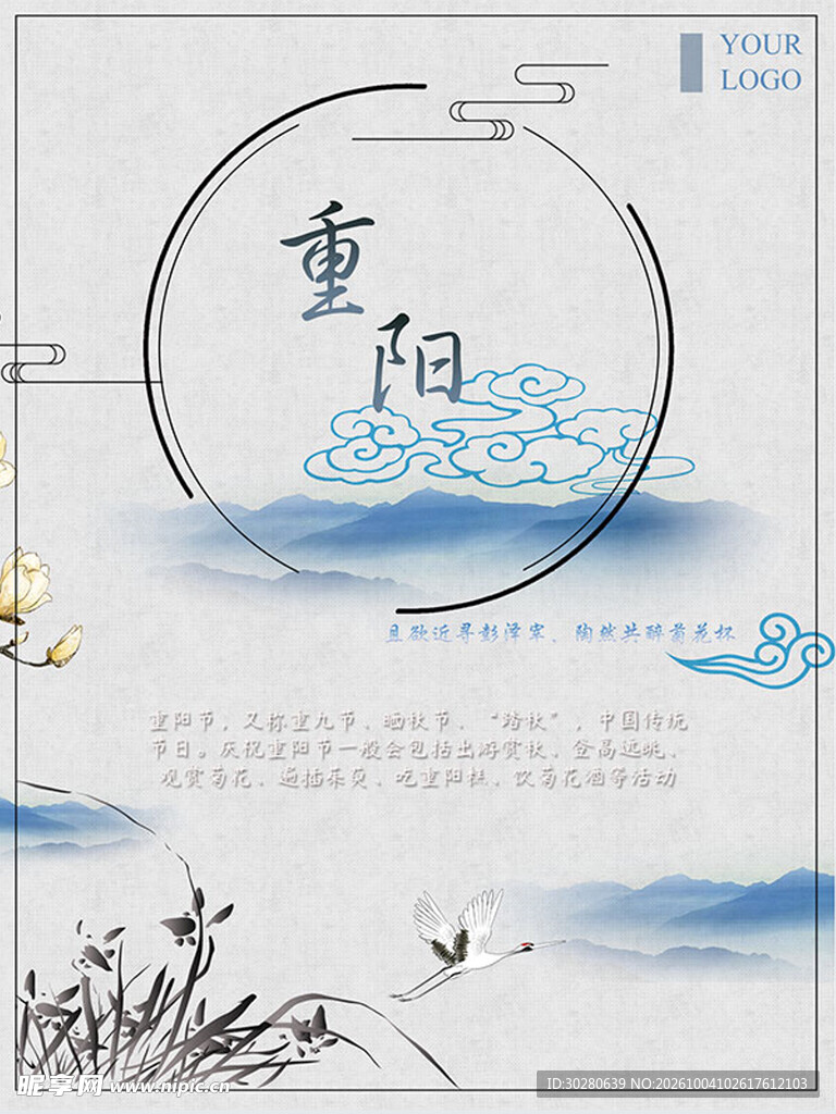 重阳国风水墨海报
