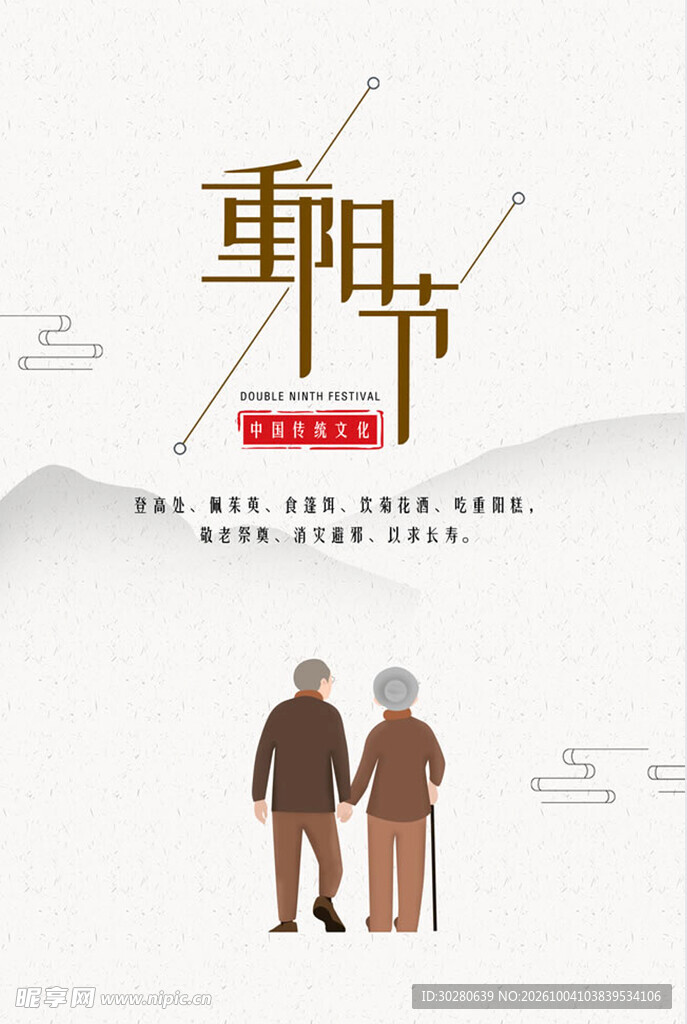 重阳节敬老主题海报