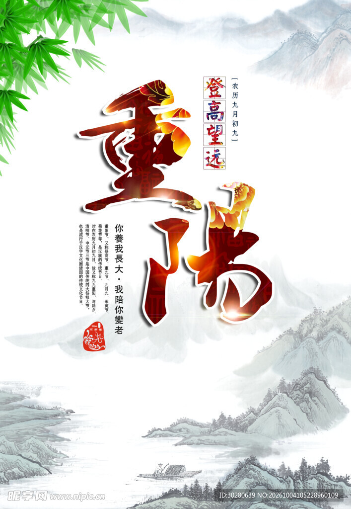 重阳国风水墨海报