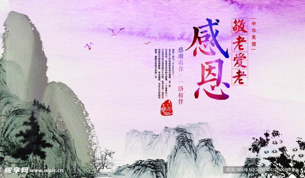 感恩水墨国风山水图