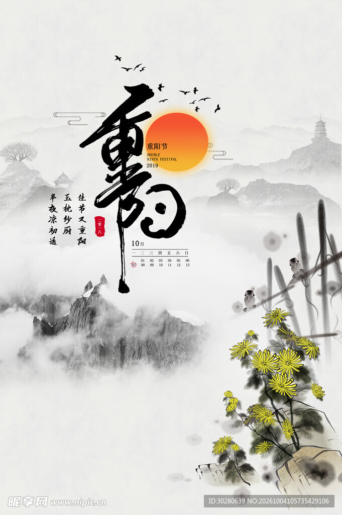 水墨重阳国风节日海报