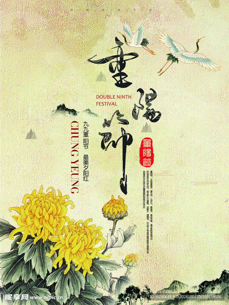 水墨风重阳节海报