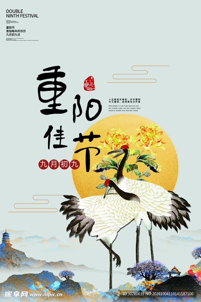 重阳佳节国风海报