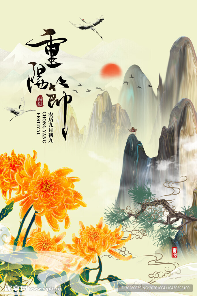 重阳国风水墨山水插画