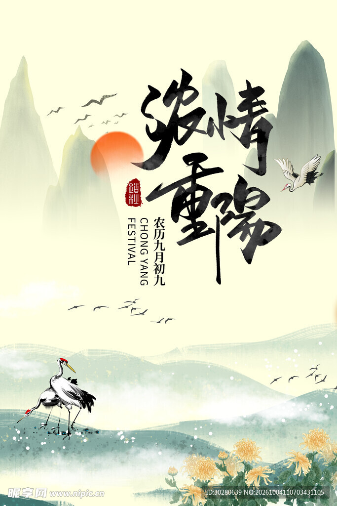 浓情重阳国风海报