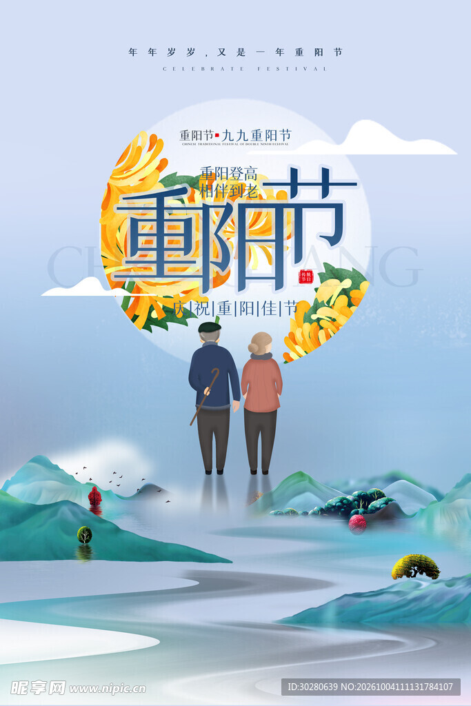 重阳节敬老主题海报