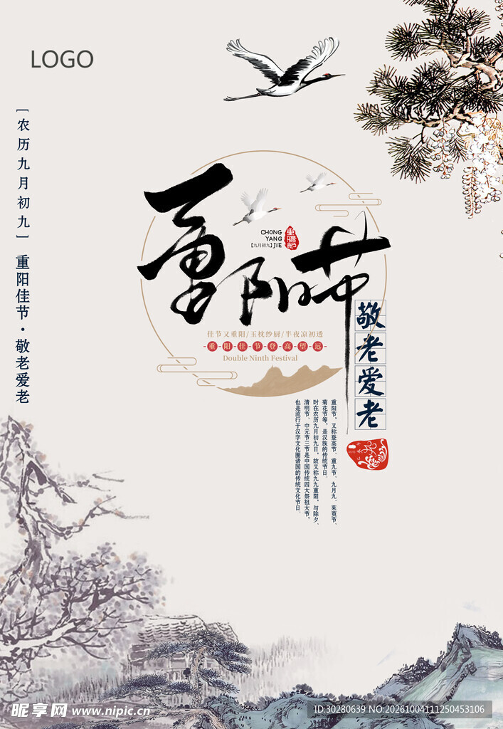 重阳节水墨国风海报