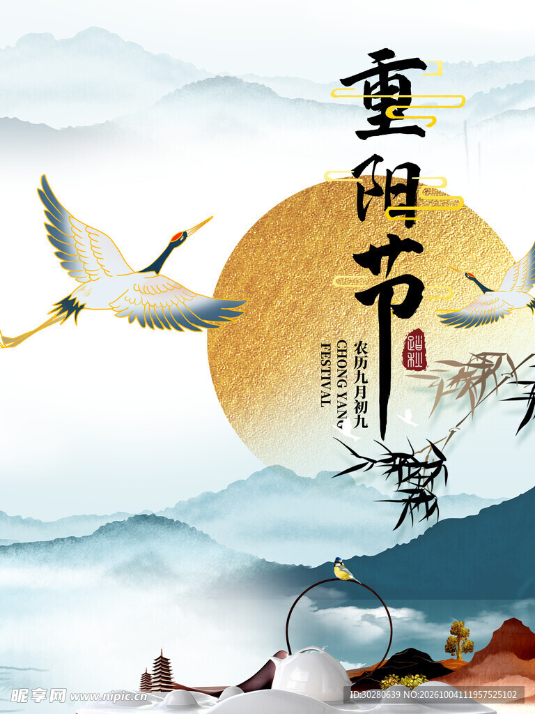 重阳节国风水墨海报