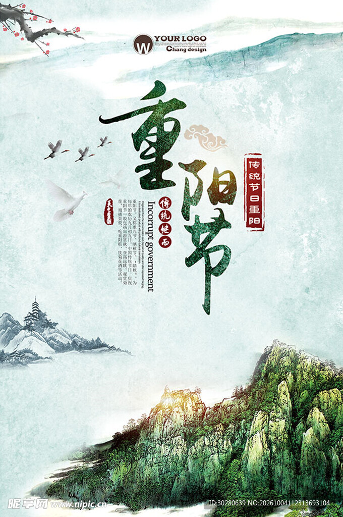 重阳节水墨国风海报