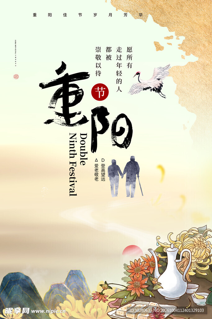 重阳节主题国风海报