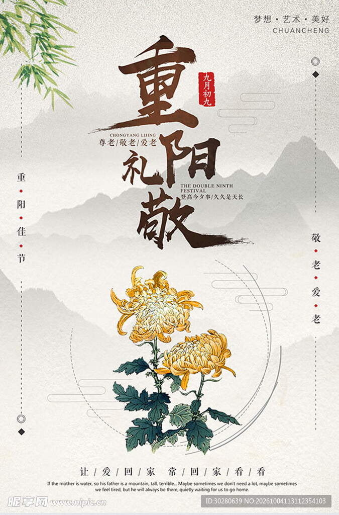 重阳敬老国风海报