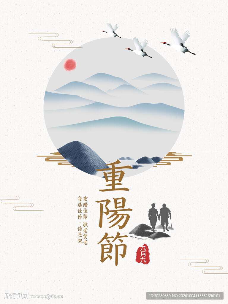 重阳节中式水墨插画