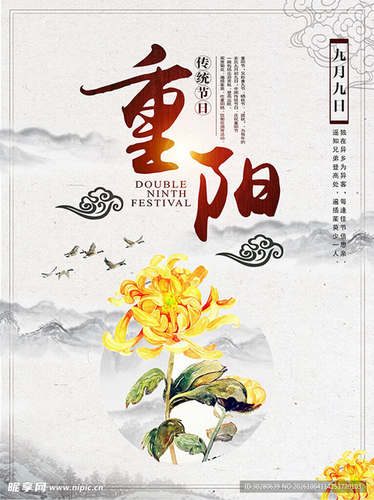 重阳节水墨国风海报