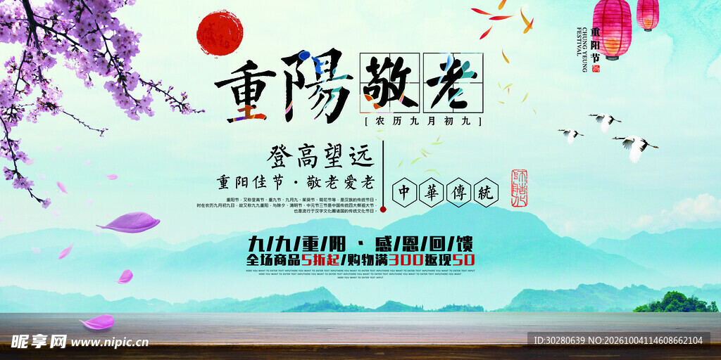 重阳敬老宣传海报
